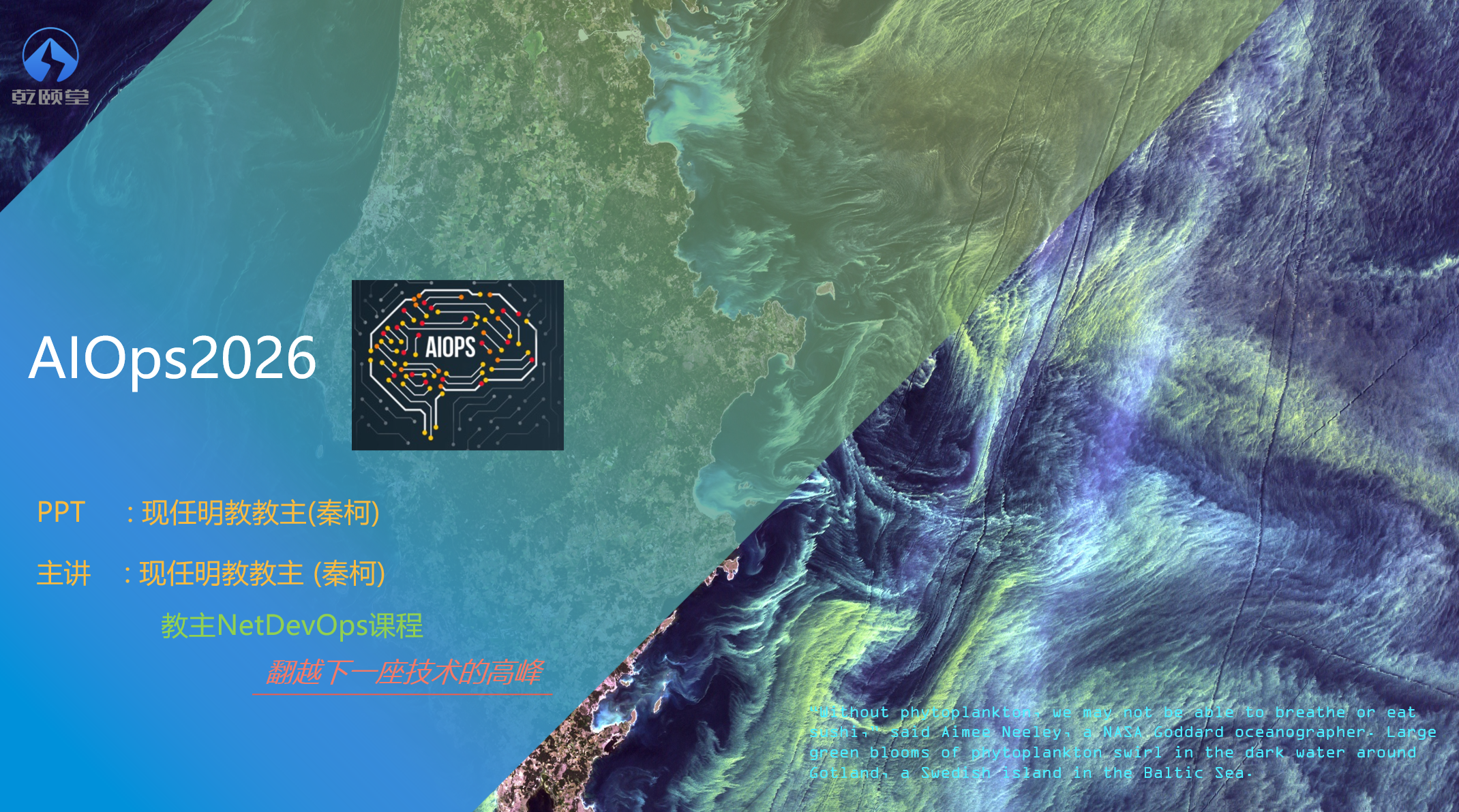 AIOps 第六部分 AI 智能运维