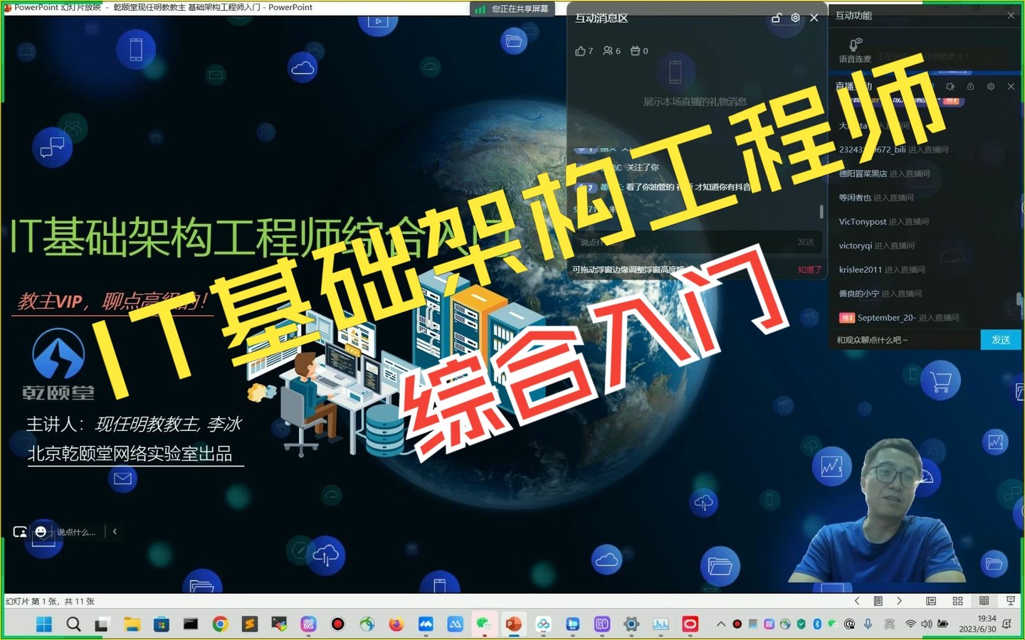 IT基础架构工程师入门课_2023
