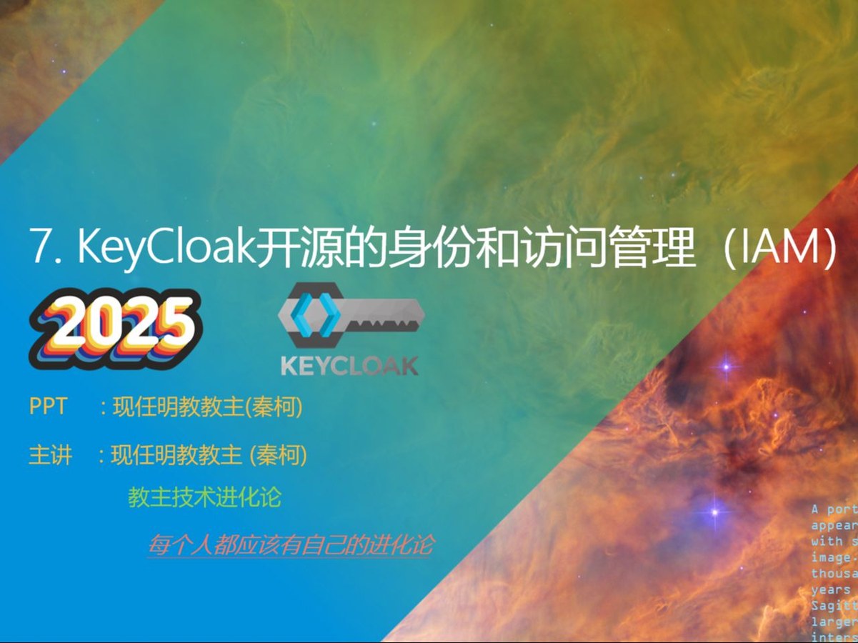 教主技术进化论 2025 第 7 期：Keycloak IAM 与 Cloudflare ZTNA 实战