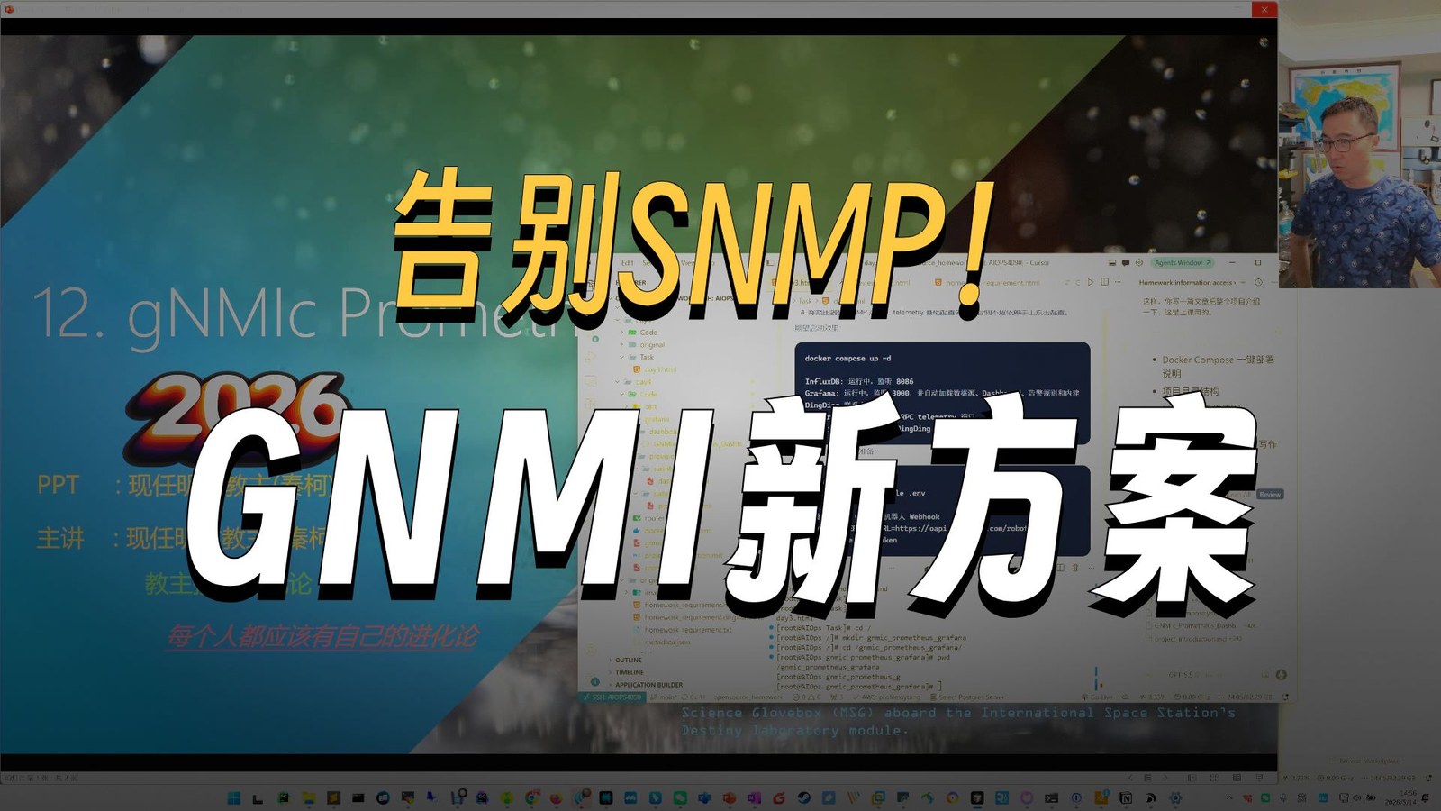 教主技术进化论 2026 第 12 期：gNMIc、Prometheus 与 Grafana 网络指标监控