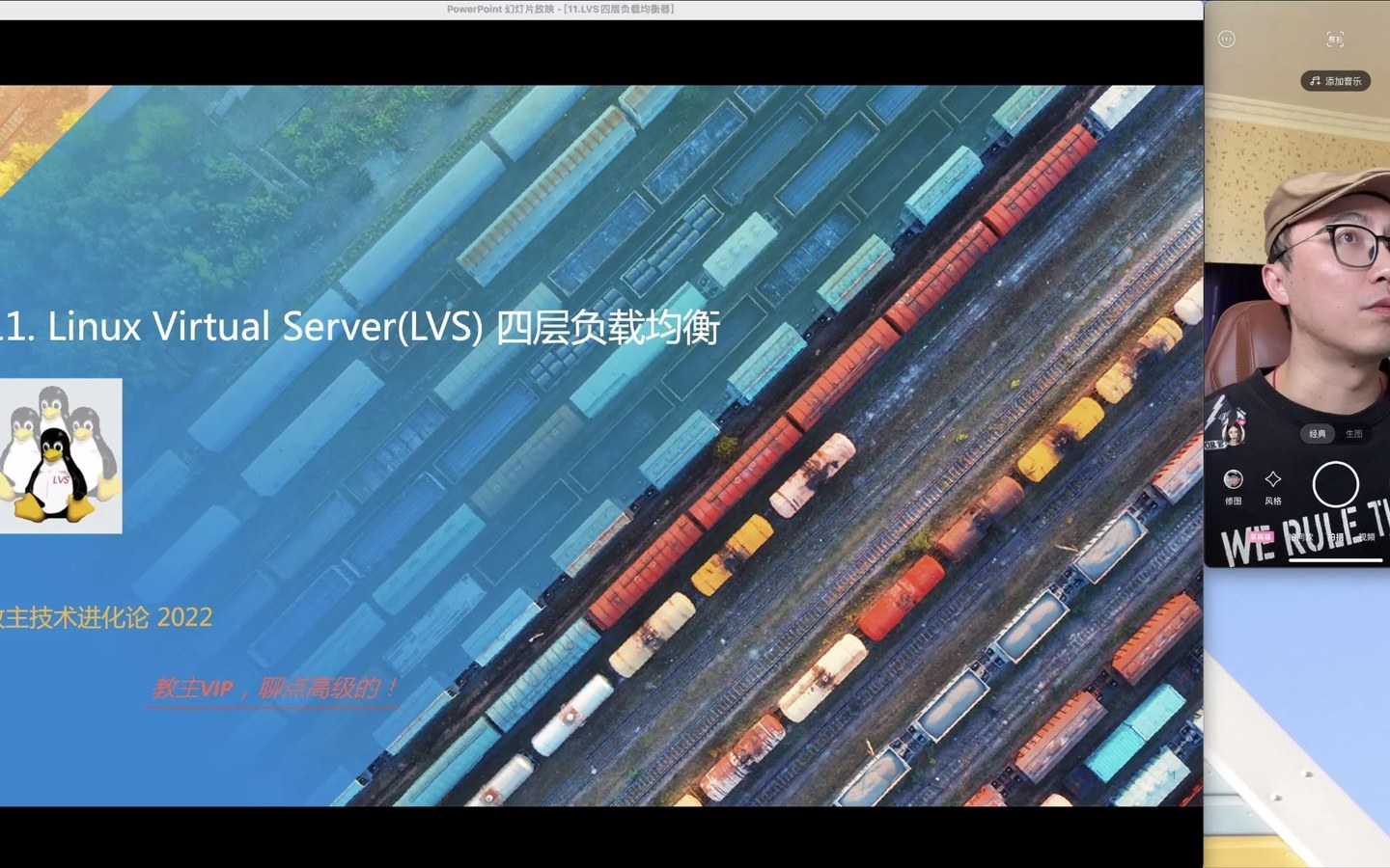 教主技术进化论 2022 第 11 期：LVS 四层负载均衡理论与实战