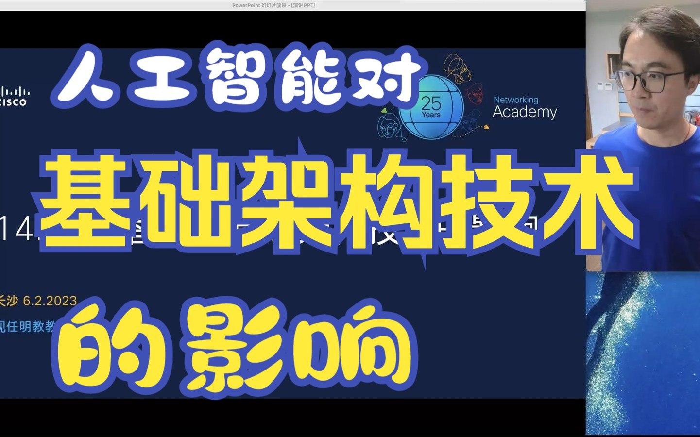 教主技术进化论 2023 第 14 期：人工智能对基础架构技术的影响