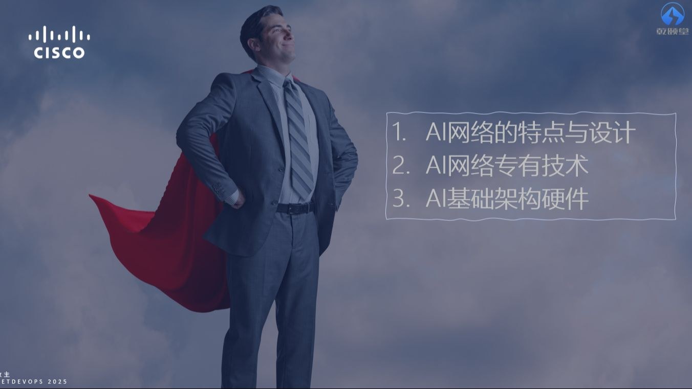 教主技术进化论 2025 第 10 期：AI 基础架构入门：网络、专用技术与硬件
