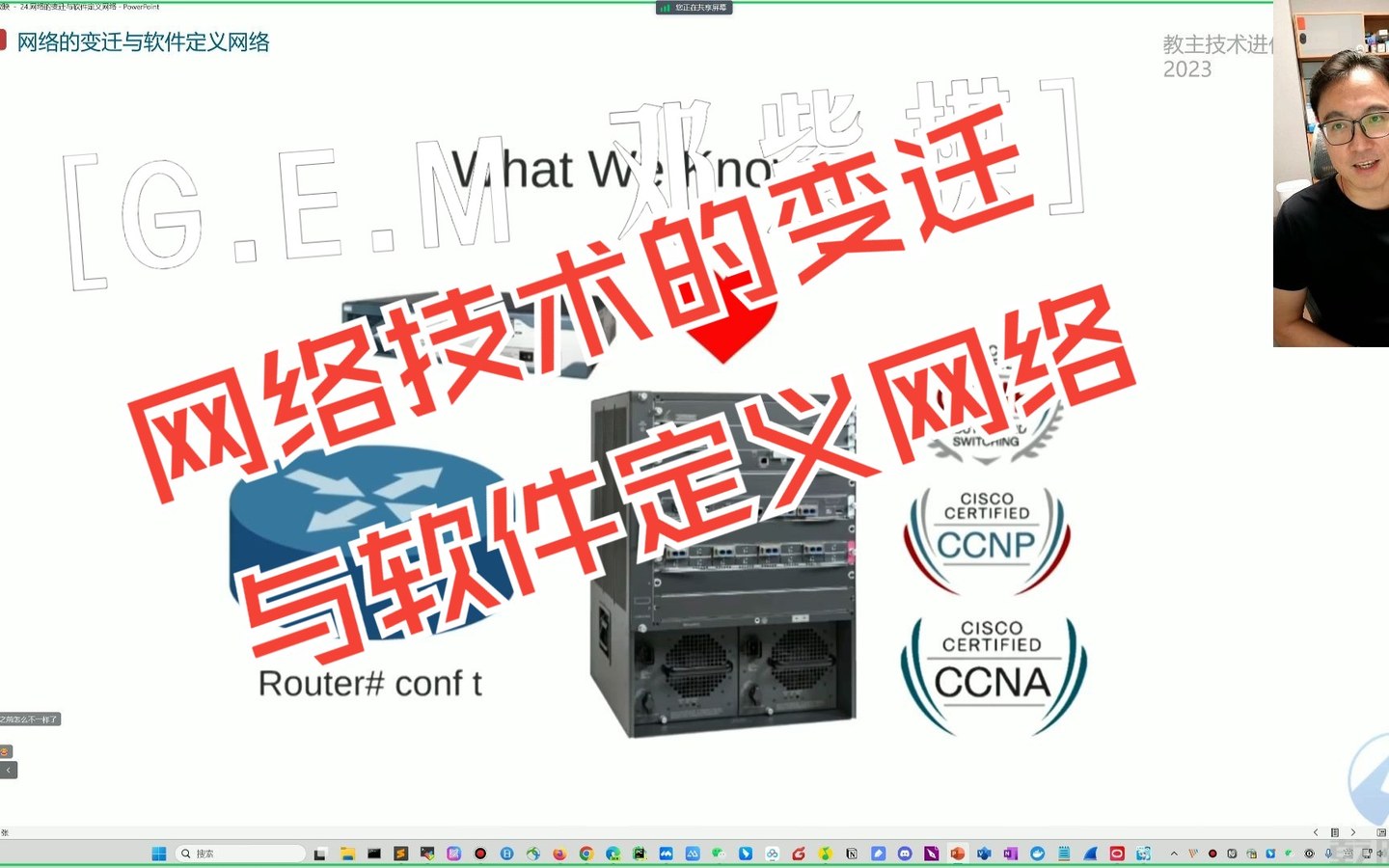教主技术进化论 2023 第 24 期：网络技术的变迁与软件定义网络