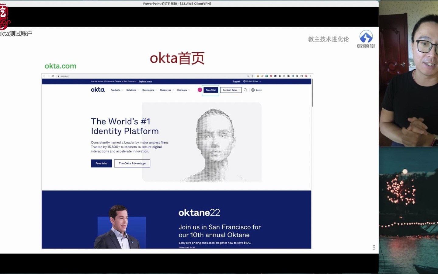 教主技术进化论 2022 第 23 期：AWS Client VPN 与 Okta 联合认证