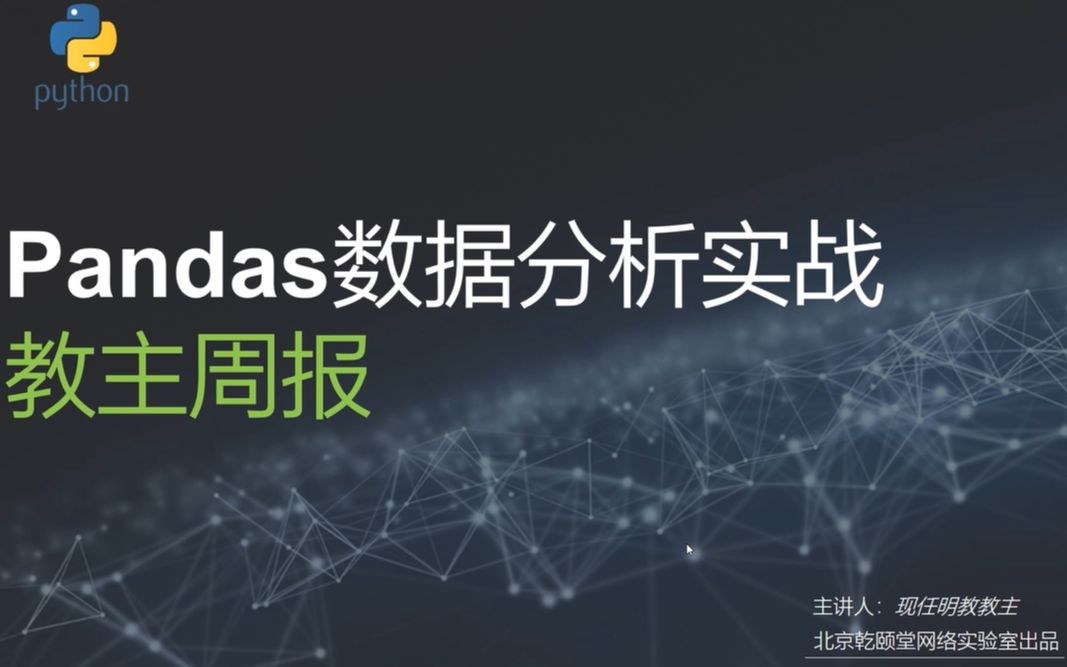 2018 Evolution Episode 2: Practical Data Analysis with Pandas