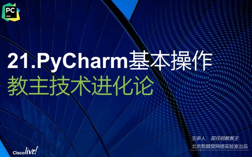 2018 Evolution Episode 21: PyCharm Fundamentals and Remote Debugging
