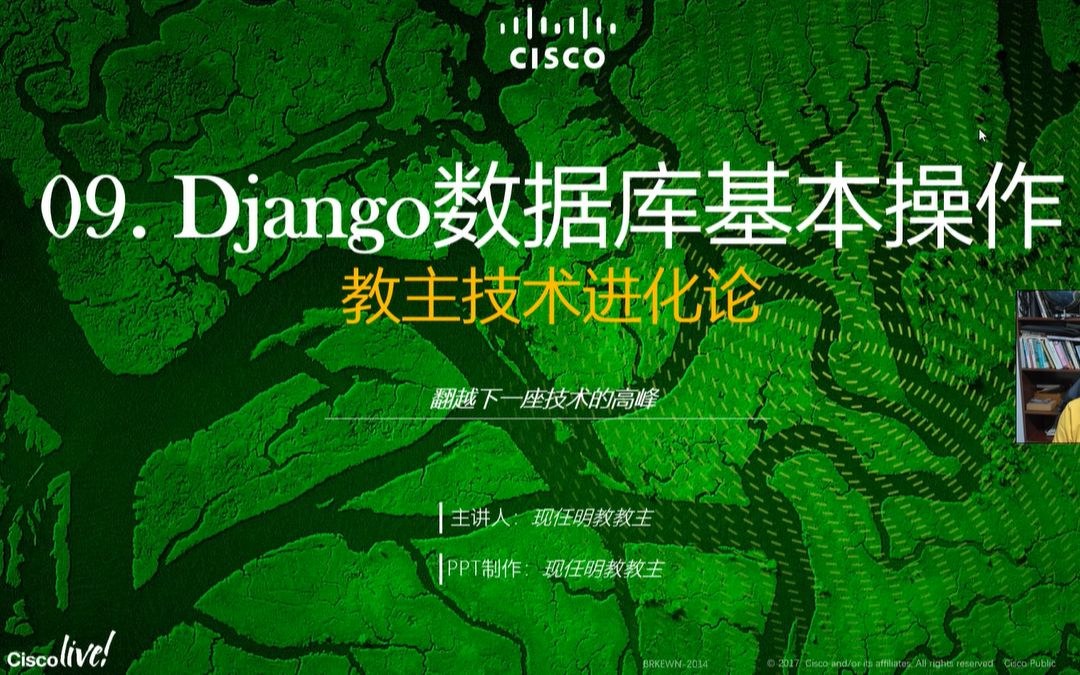 教主技术进化论 2019 第 9 期：Django 数据库基本操作