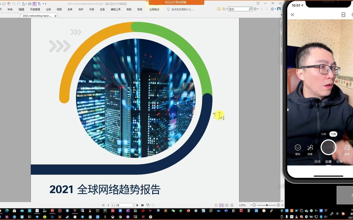 教主技术进化论 2021 第 8 期：Cisco 2021 全球网络趋势报告解读