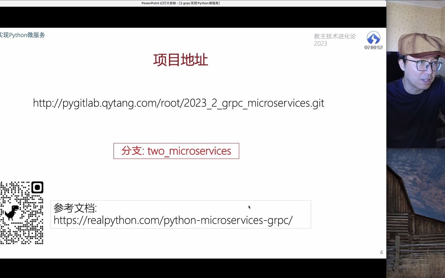 教主技术进化论 2023 第 2 期：gRPC 实现 Python 微服务