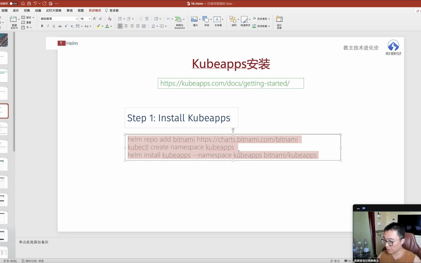 教主技术进化论 2022 第 16 期：Helm 与 Kubernetes 应用包管理