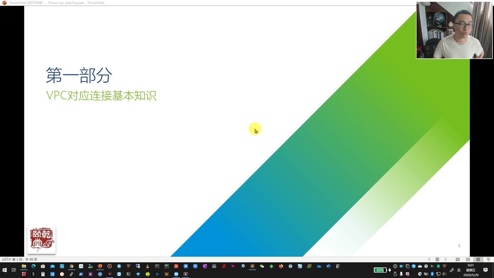 教主技术进化论 2020 第 14 期：AWS VPC Peering 实战