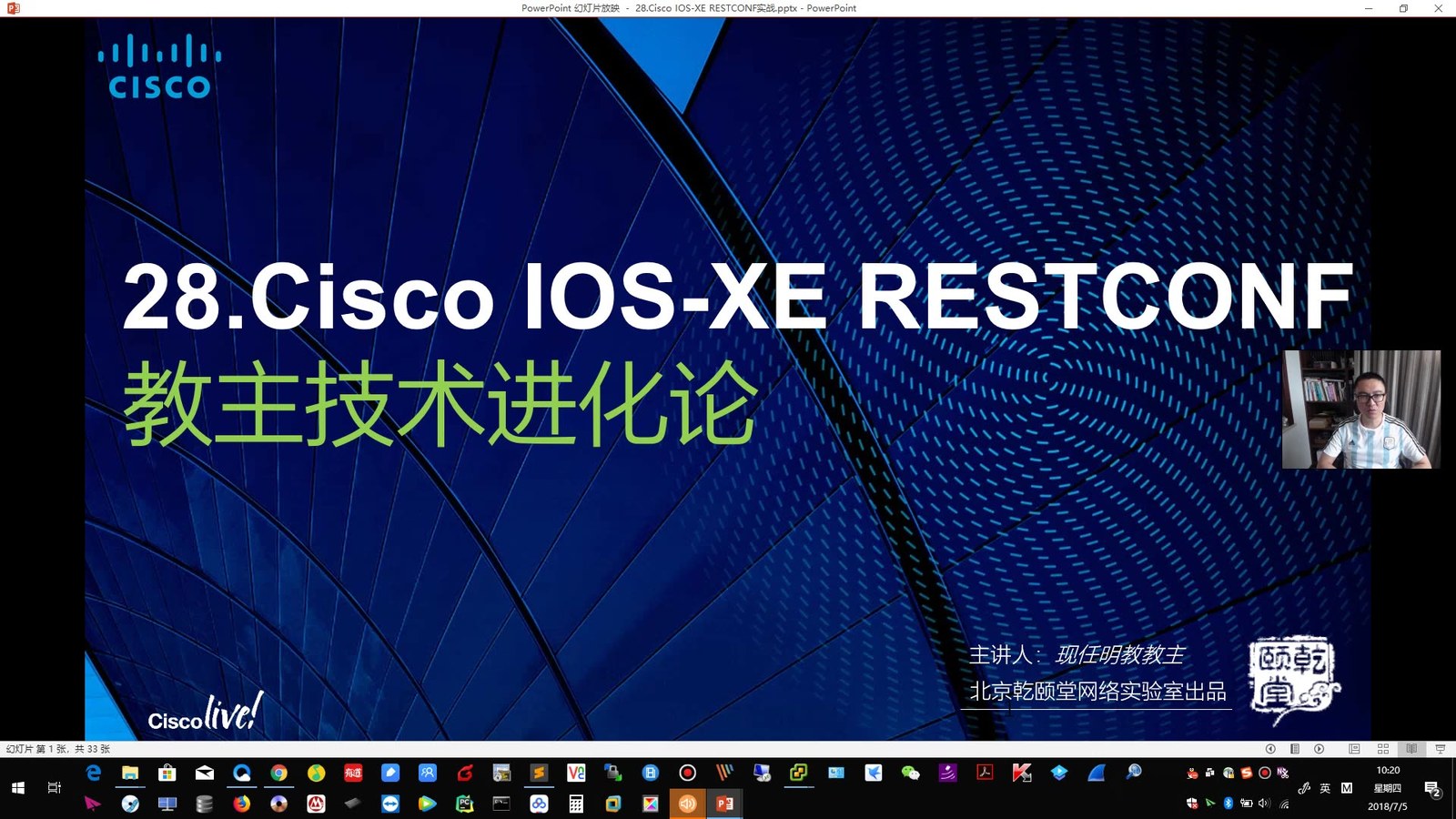教主技术进化论 2018 第 28 期：Cisco IOS XE RESTCONF 实战