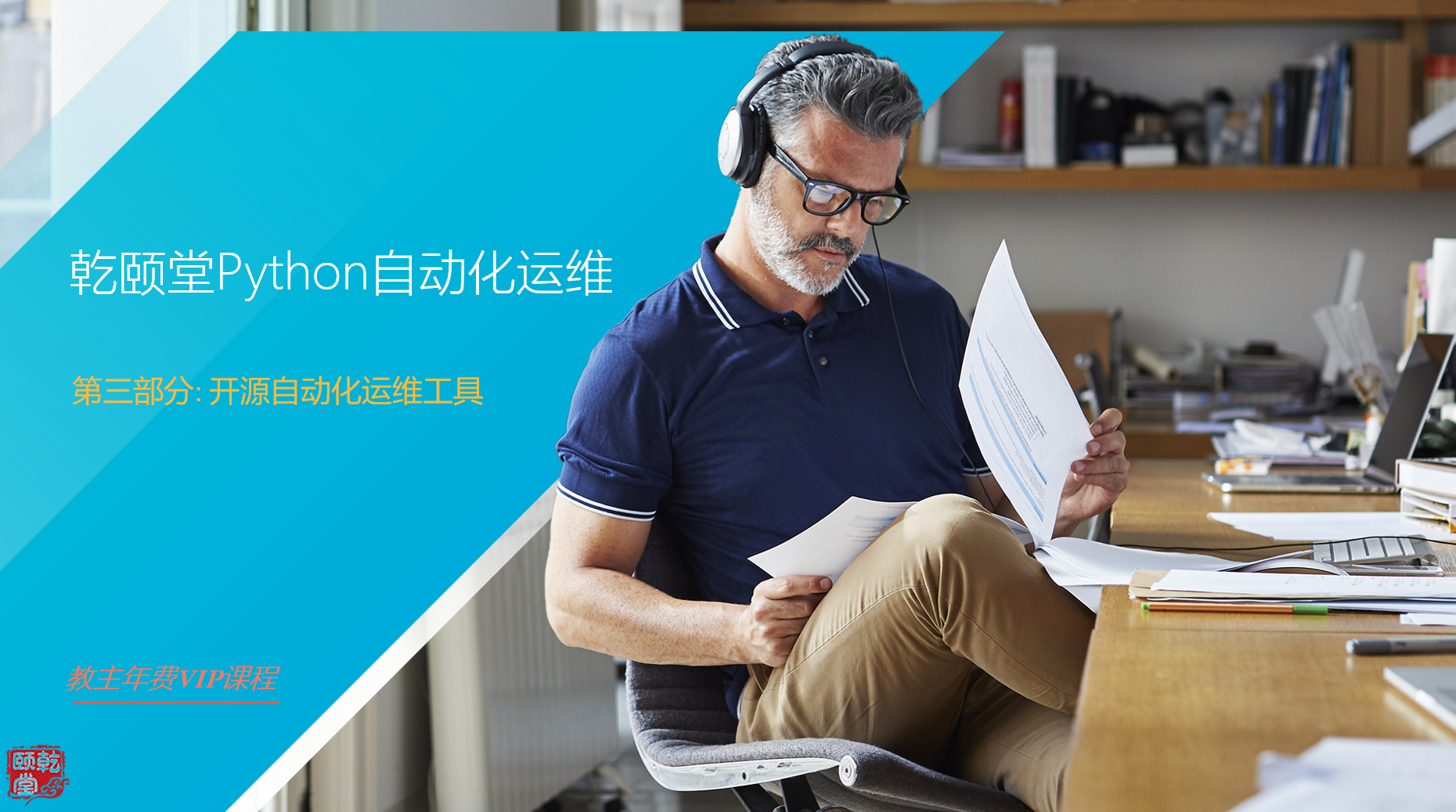 AIOps 第四部分 开源自动化软件