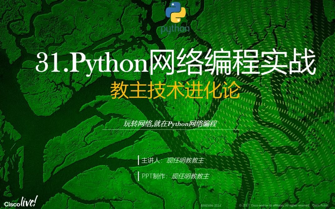 2018 Evolution Episode 31: Practical Python Network Programming