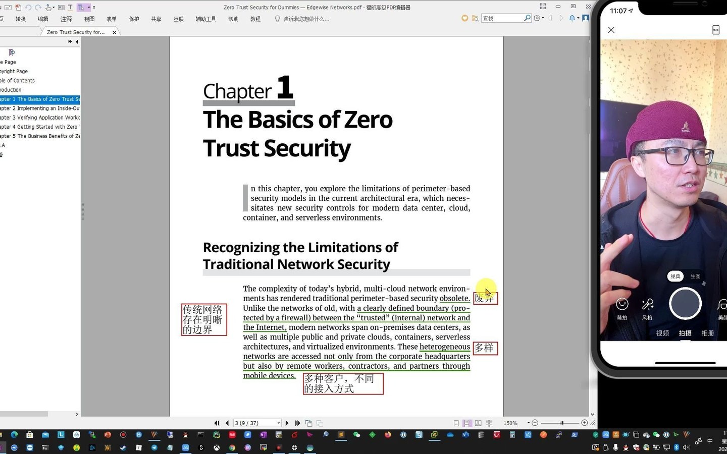 教主技术进化论 2021 第 12 期：Zero Trust Security 读书