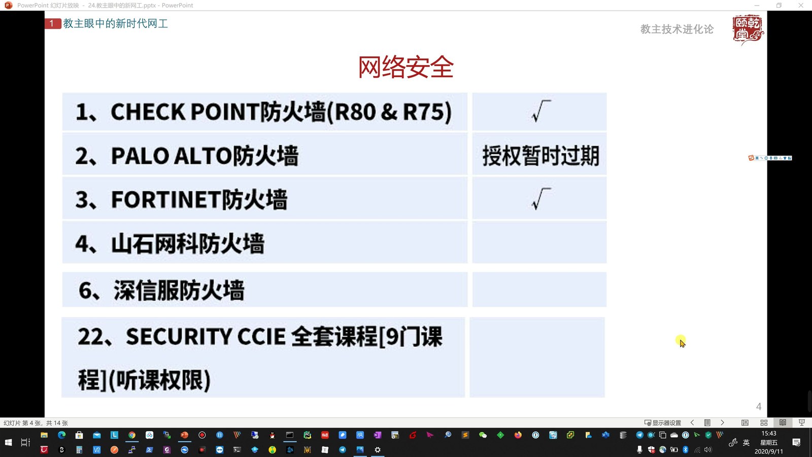 教主技术进化论 2020 第 24 期：教主眼中的新时代网络工程师