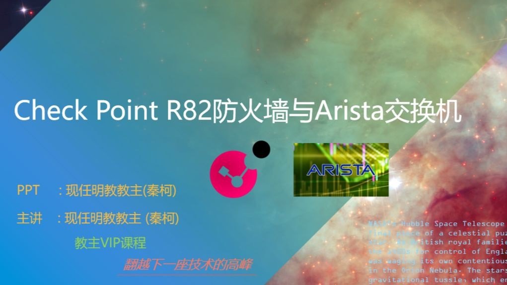 Check Point R82 防火墙综合实战 2025