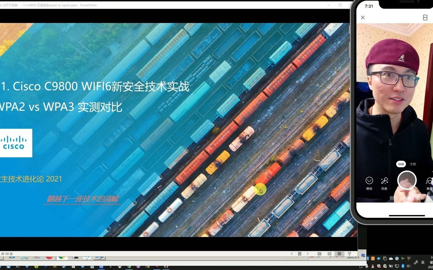 教主技术进化论 2021 第 11 期：WPA3 无线安全理论与实测