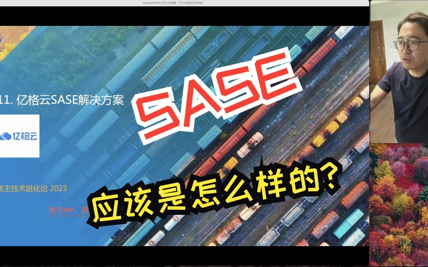 教主技术进化论 2023 第 11 期：亿格云 SASE 与 ZTNA 解决方案