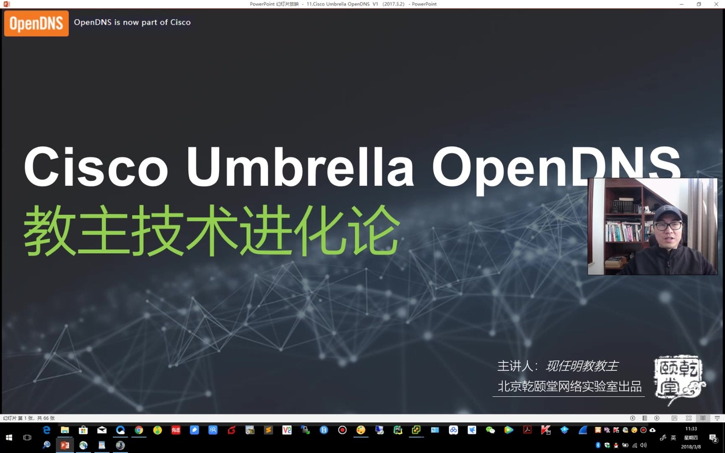 教主技术进化论 2018 第 11 期：Cisco Umbrella 与 OpenDNS