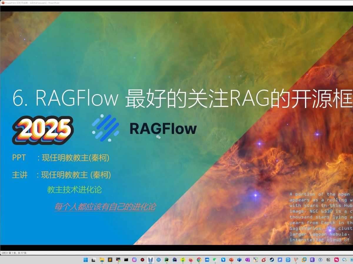 教主技术进化论 2025 第 6 期：RAGFlow：面向 RAG 的开源知识库框架