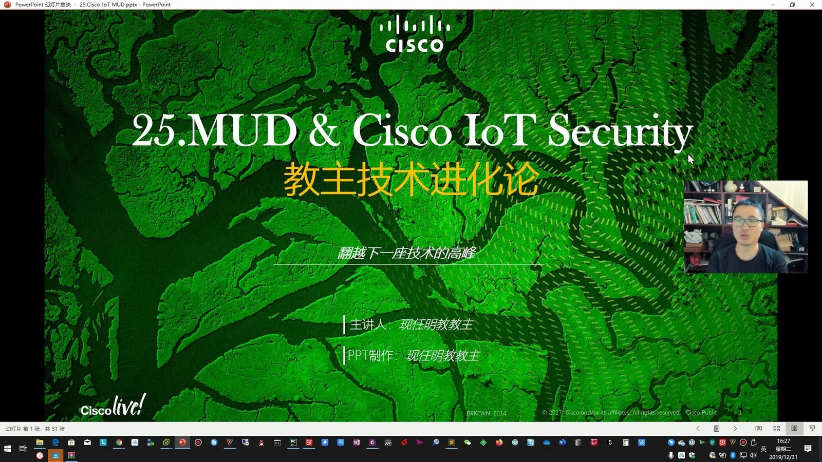 教主技术进化论 2019 第 25 期：Cisco MUD 物联网安全