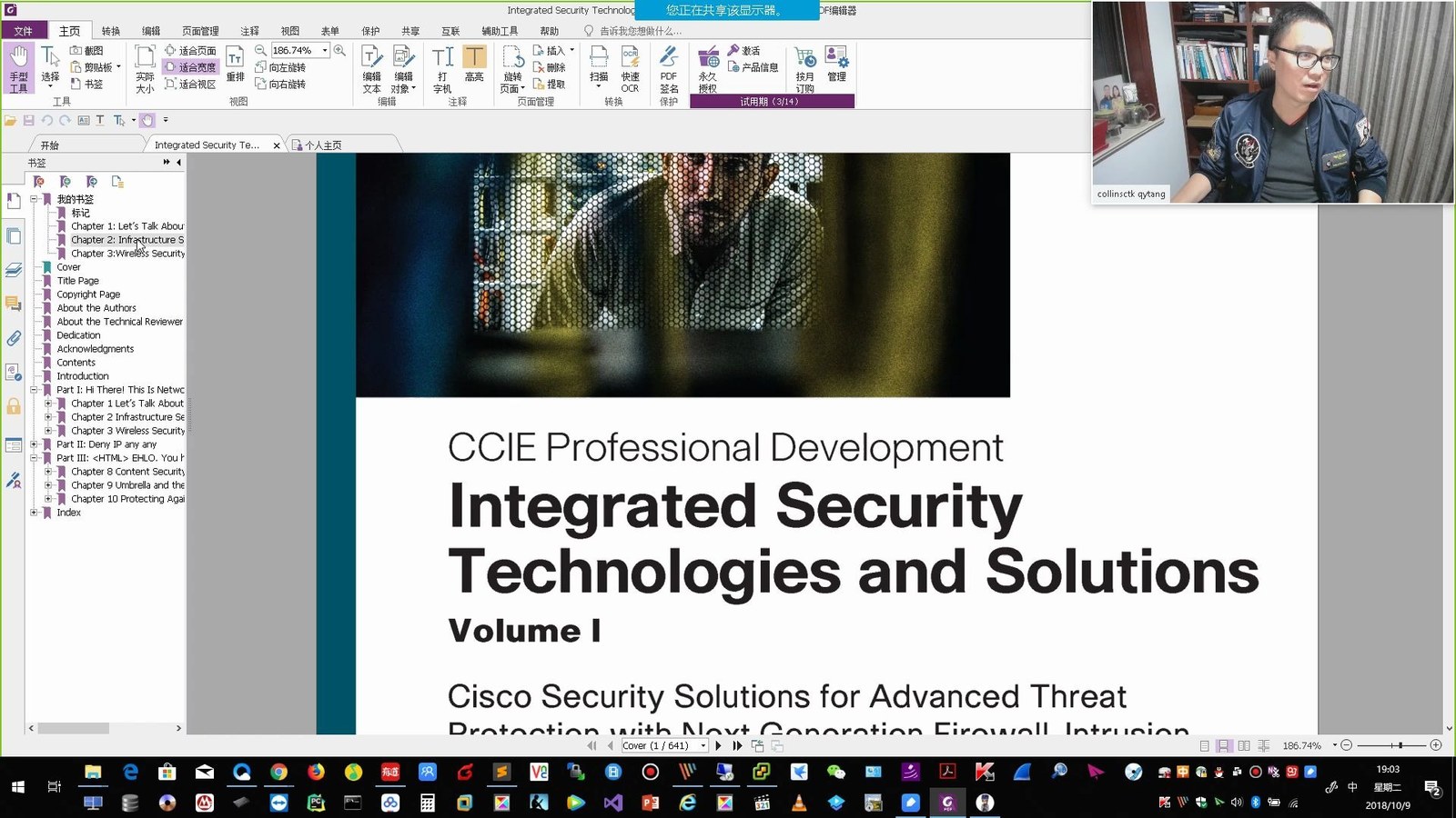 教主技术进化论 2018 第 41 期：Integrated Security Technologies and Solutions