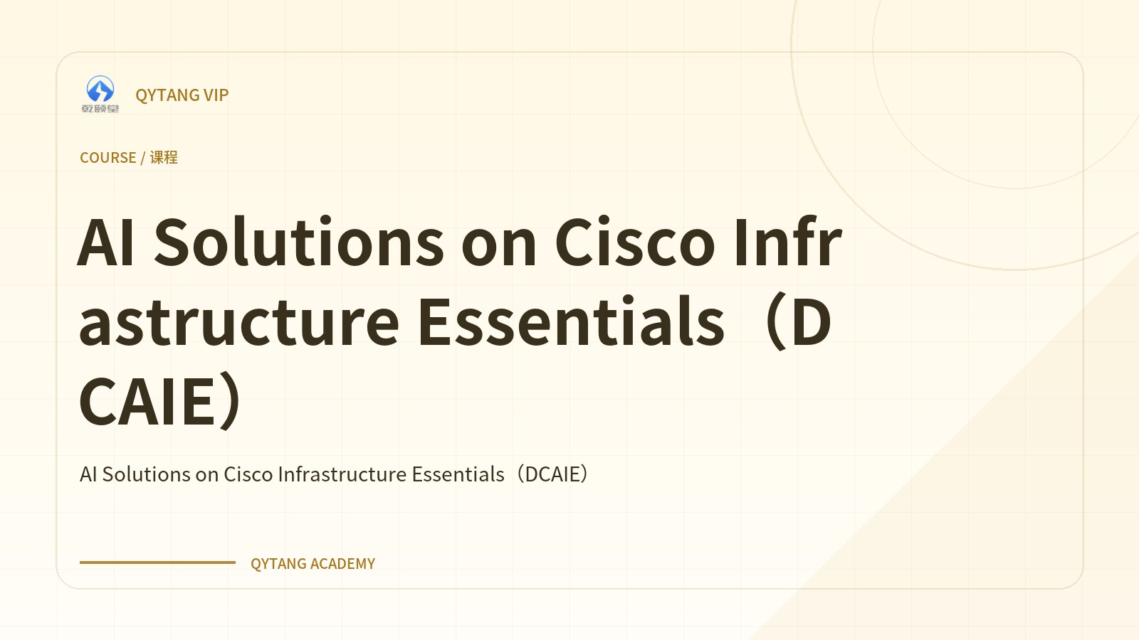 AI Solutions on Cisco Infrastructure Essentials(DCAIE)