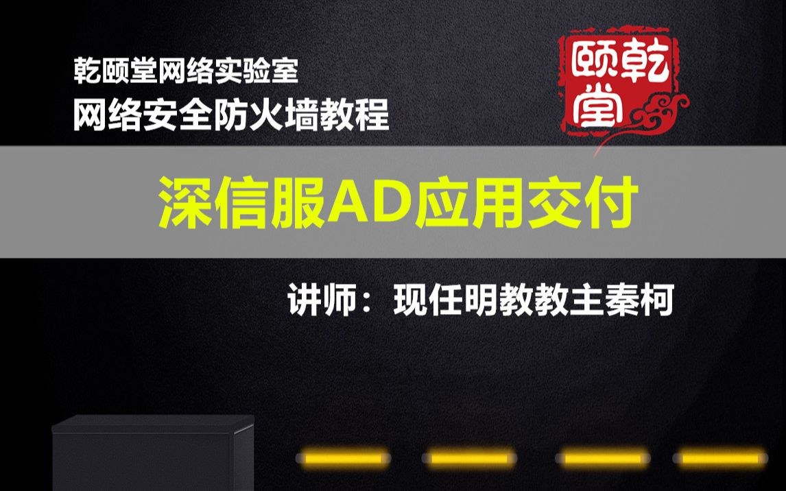 深信服防火墙 课程