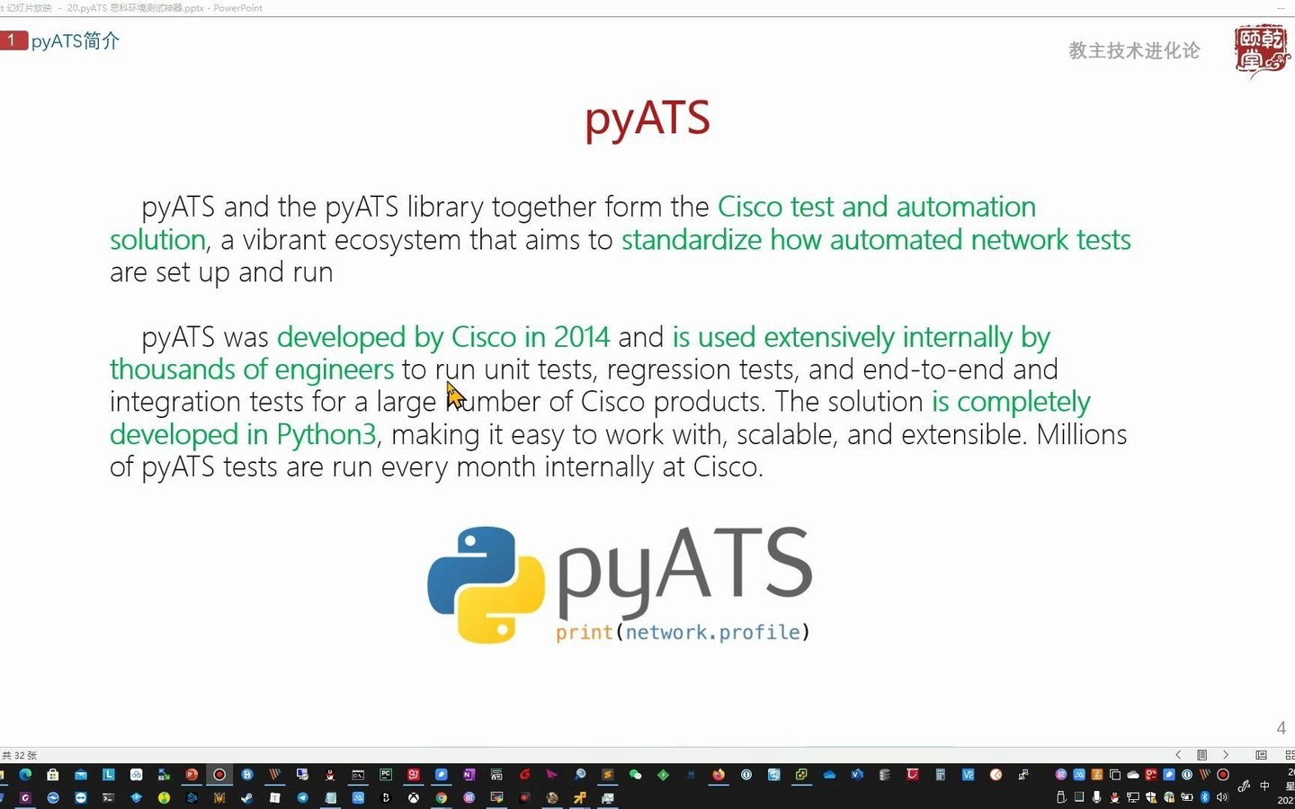 教主技术进化论 2021 第 20 期：pyATS 网络测试自动化