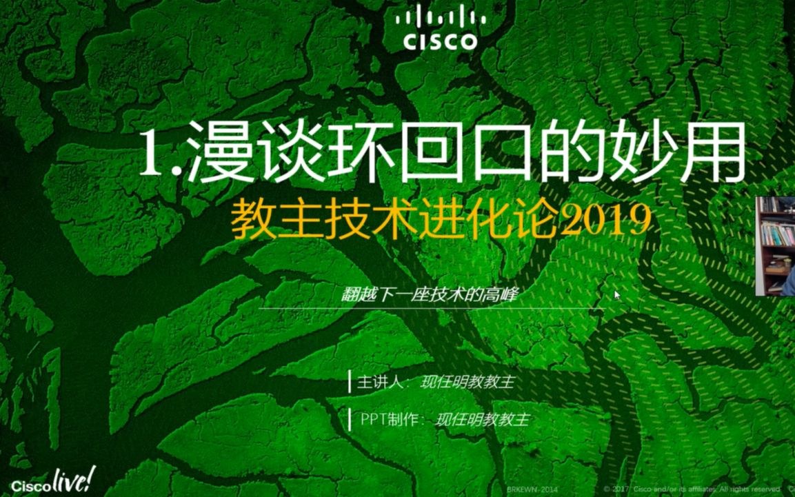 教主技术进化论 2019 第 1 期：环回口的妙用与网络设计