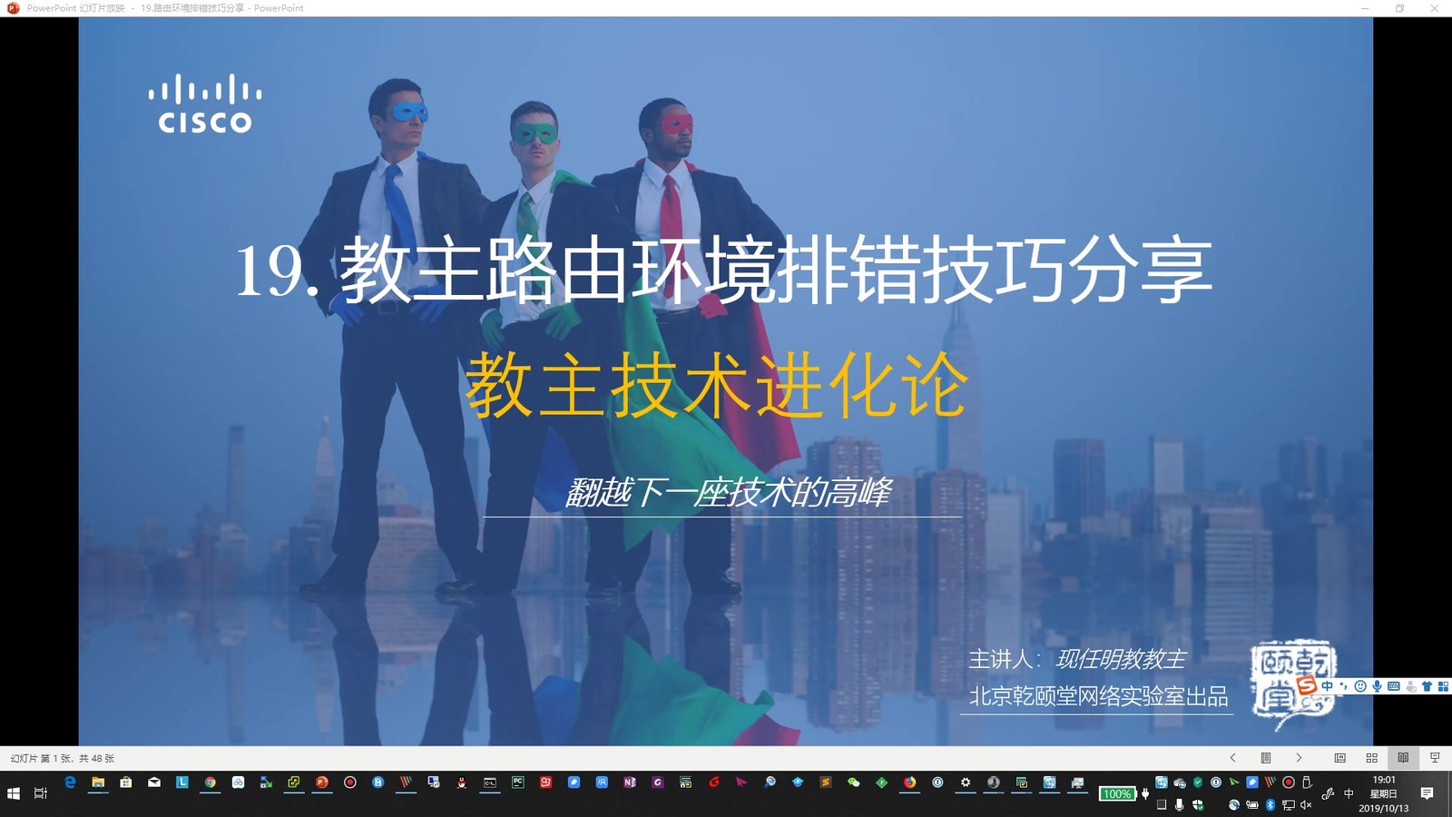 教主技术进化论 2019 第 19 期：路由环境排错技巧