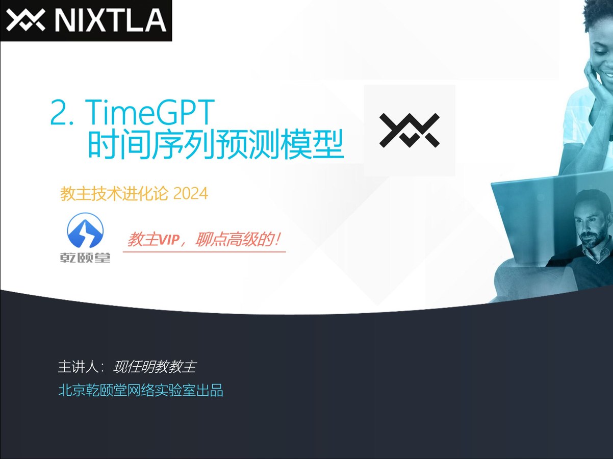 教主技术进化论 2024 第 2 期：TimeGPT 时间序列预测模型