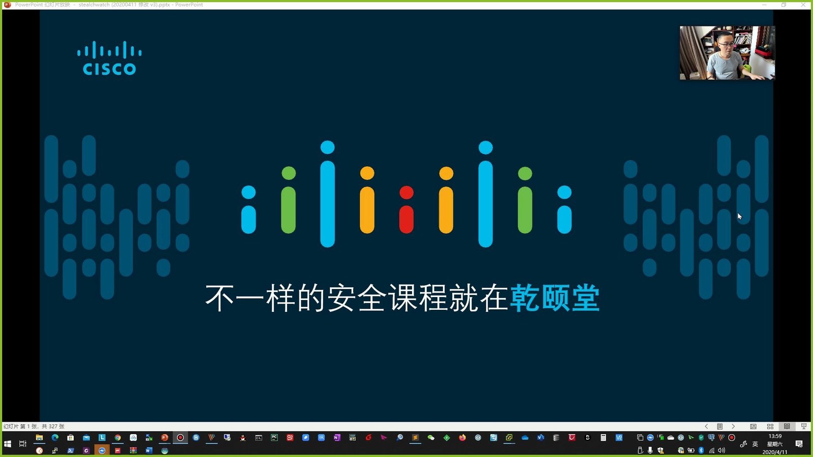 Cisco Stealthwatch 流量安全分析课程