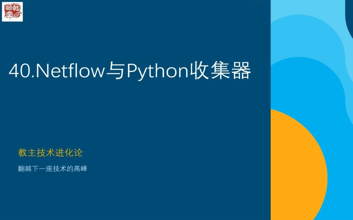 2018 Evolution Episode 40: NetFlow and a Python Collector