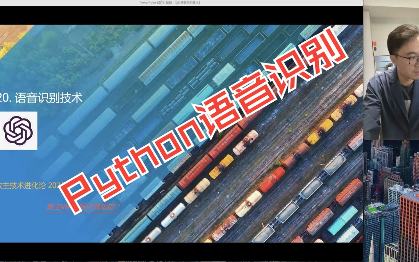 教主技术进化论 2023 第 20 期：Python 语音识别
