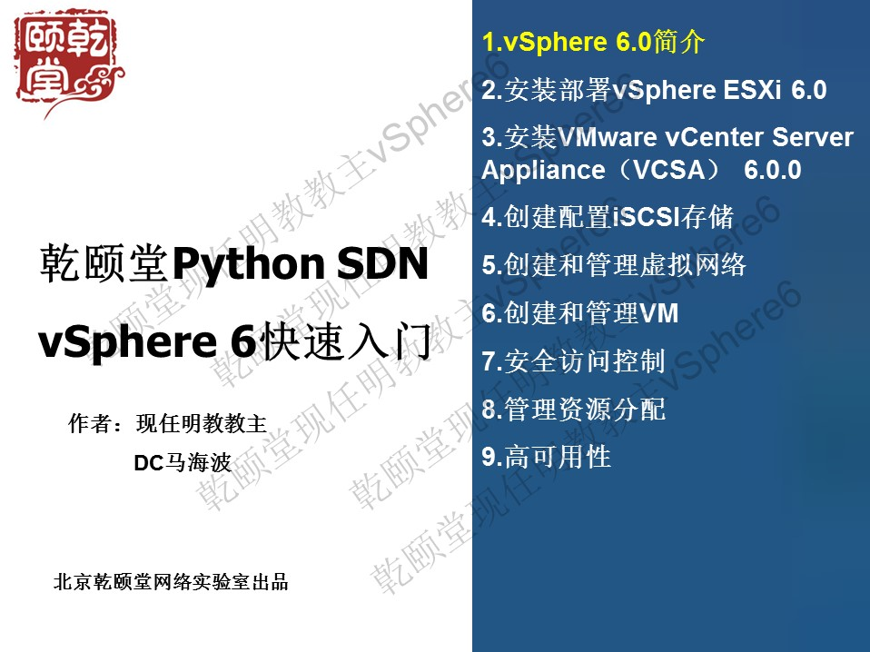 vSphere 6 快速入门课程
