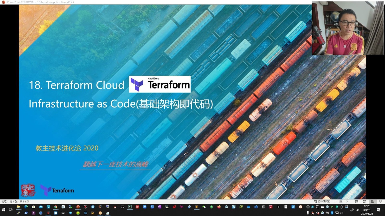 教主技术进化论 2020 第 18 期：Terraform Cloud 基础架构自动化