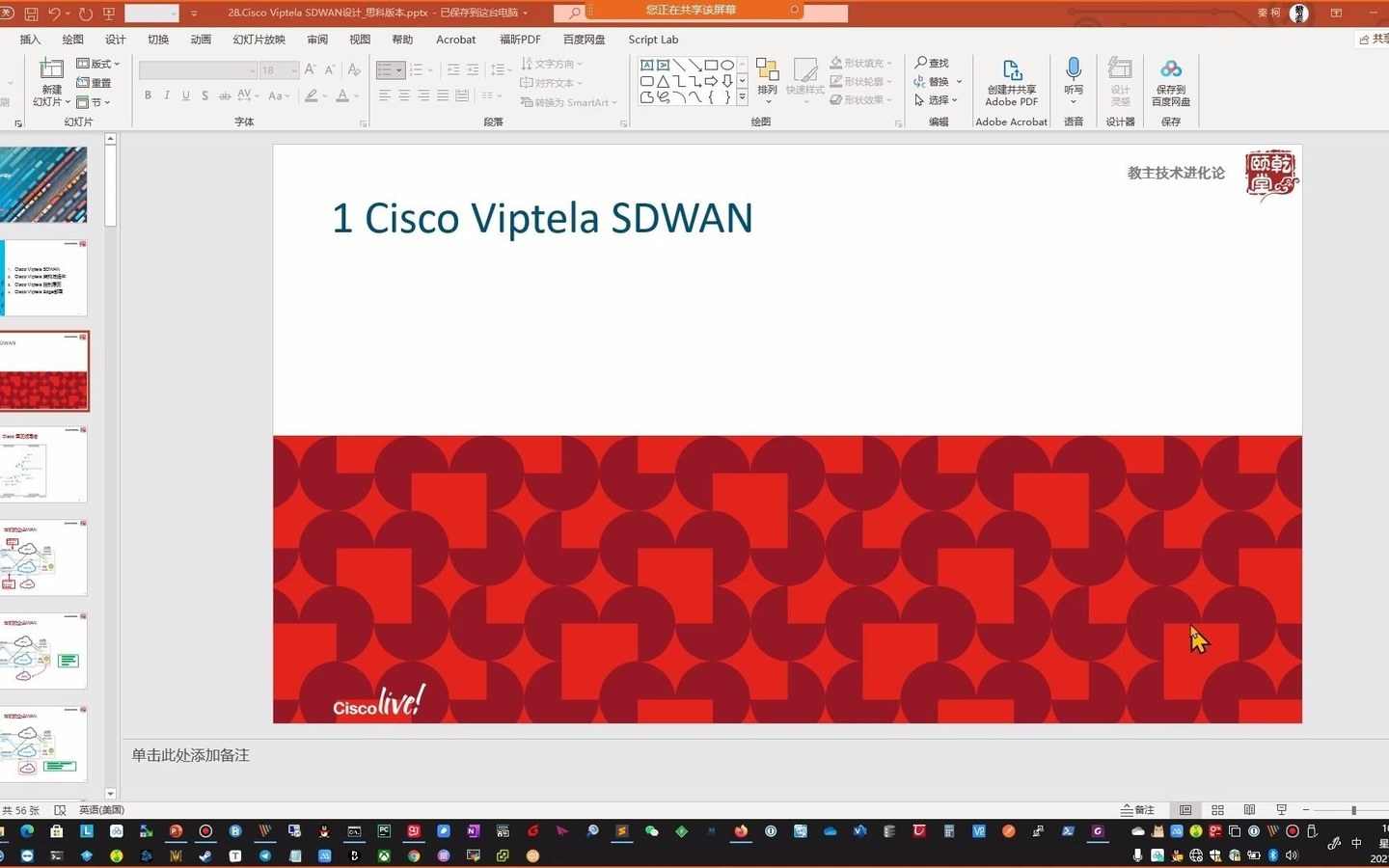 教主技术进化论 2021 第 28 期：Cisco Viptela SD-WAN 架构设计