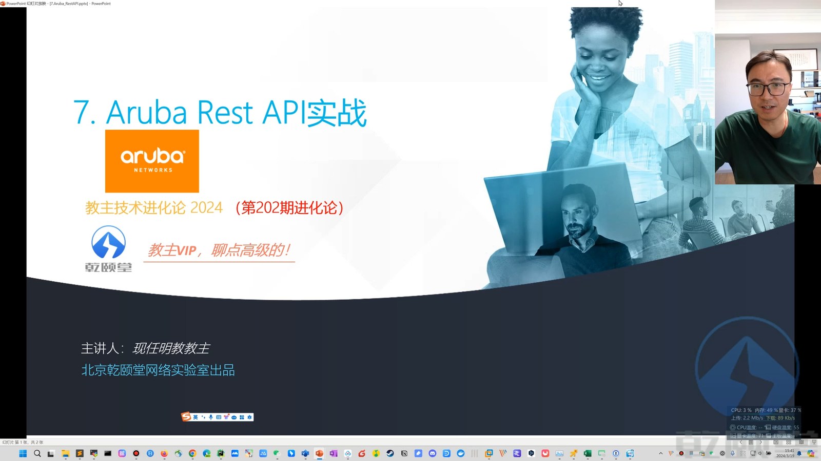 教主技术进化论 2024 第 7 期：Aruba REST API 网络自动化实战