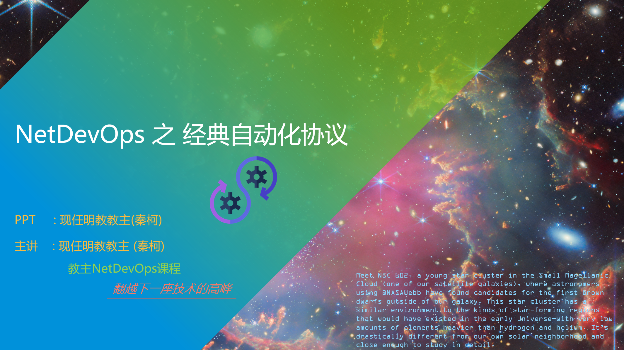 AIOps 第二部分 经典自动化协议