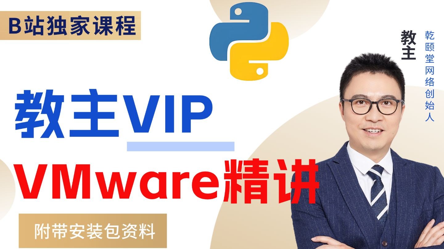 VMware CMP 2021 云管理平台实战课程