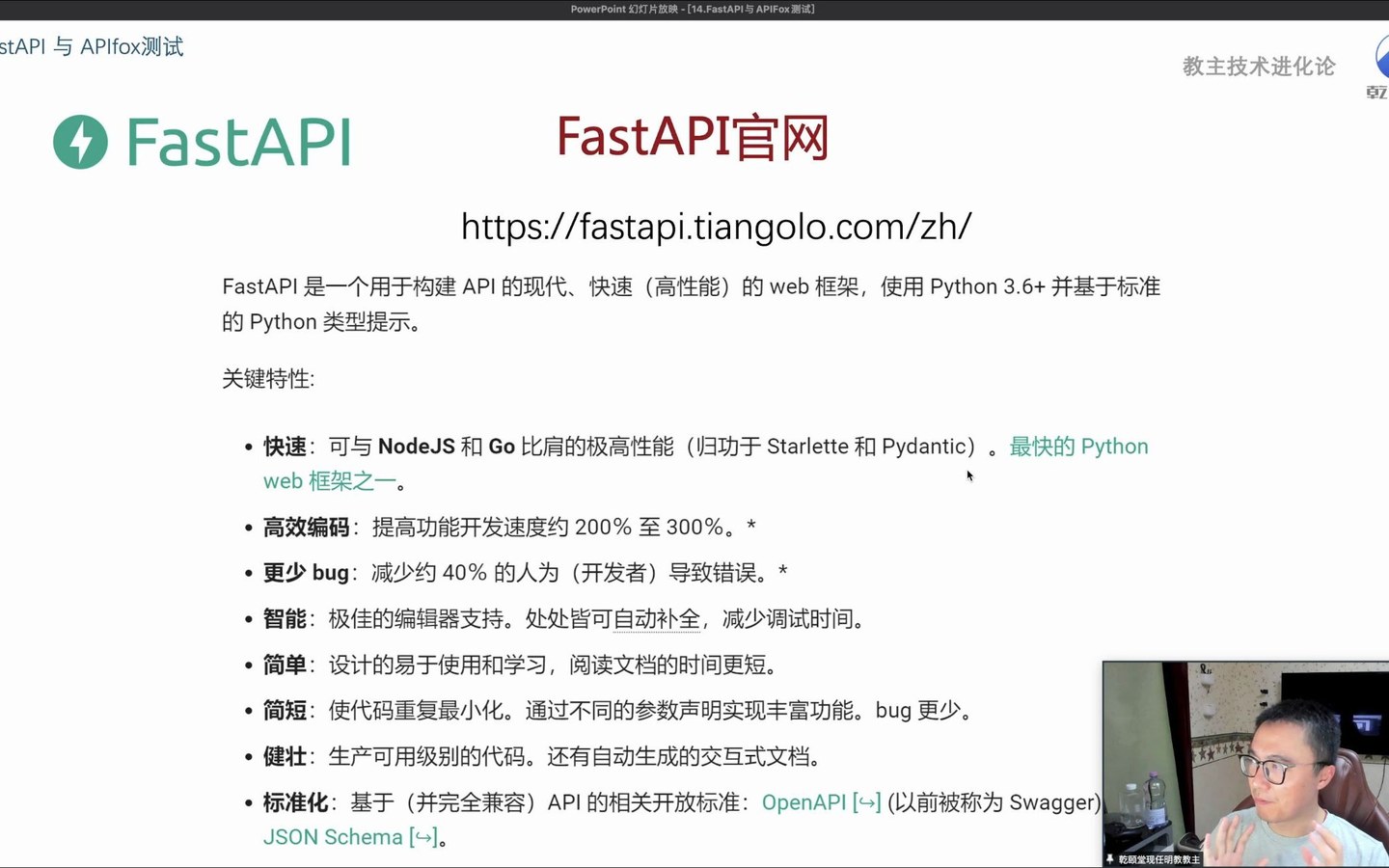 教主技术进化论 2022 第 14 期：FastAPI 与 Apifox 接口测试