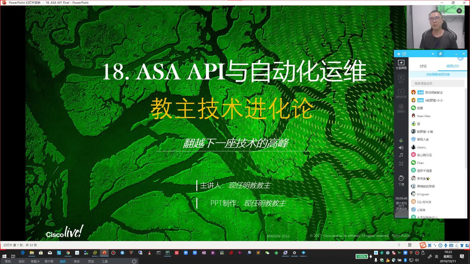 教主技术进化论 2019 第 18 期：Python 自动化运维与 ASA API