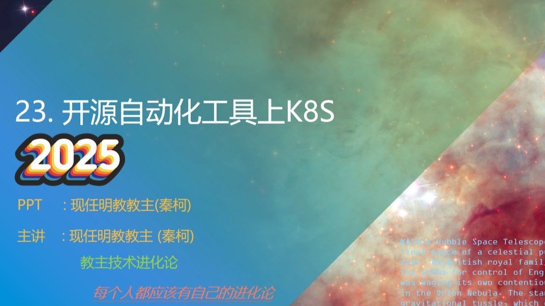 教主技术进化论 2025 第 23 期：开源网络自动化工具链上 Kubernetes