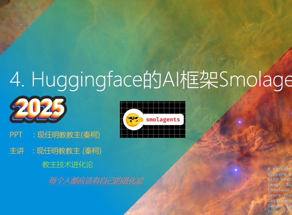 教主技术进化论 2025 第 4 期：Smolagents：让 AI 编写代码完成任务