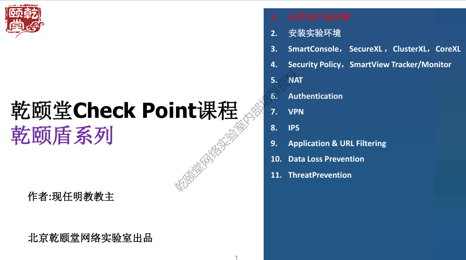 CheckPointR77 课程