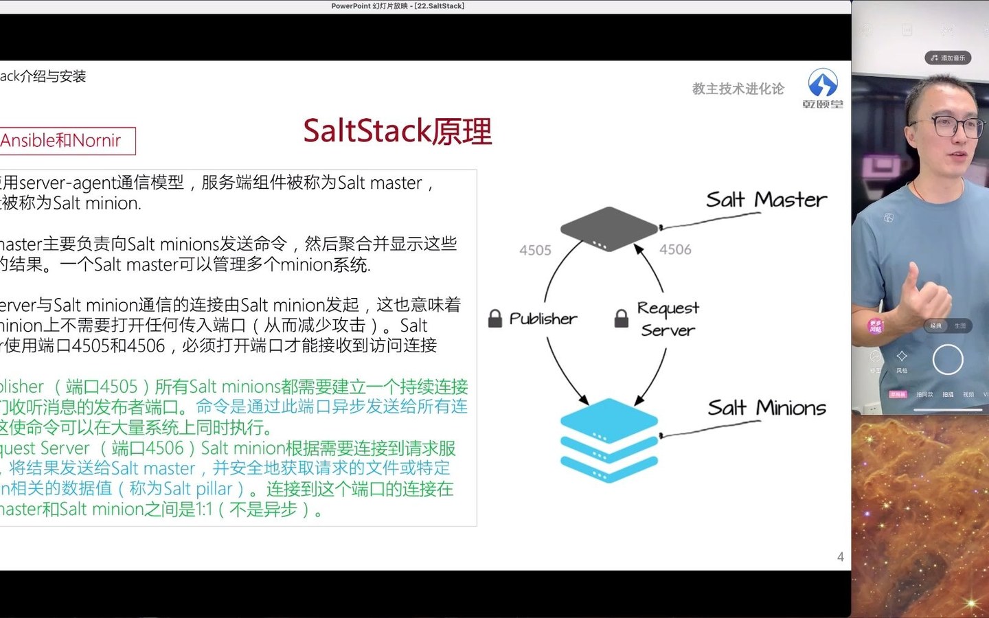 教主技术进化论 2022 第 22 期：SaltStack 自动化配置管理