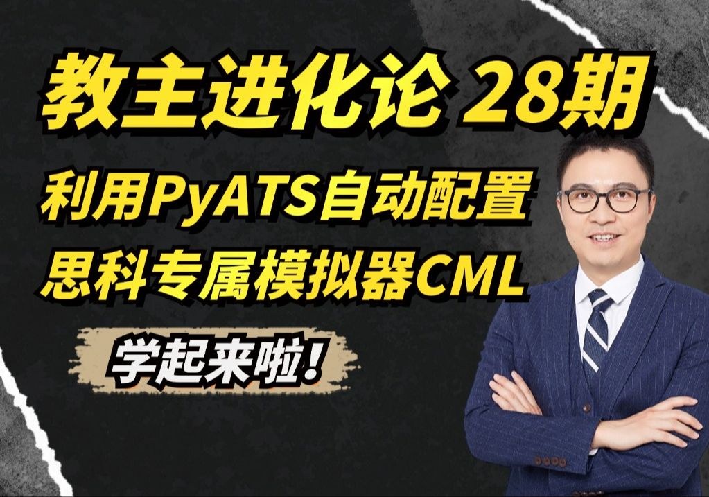 教主技术进化论 2024 第 28 期：Cisco CML 与 PyATS 自动化配置